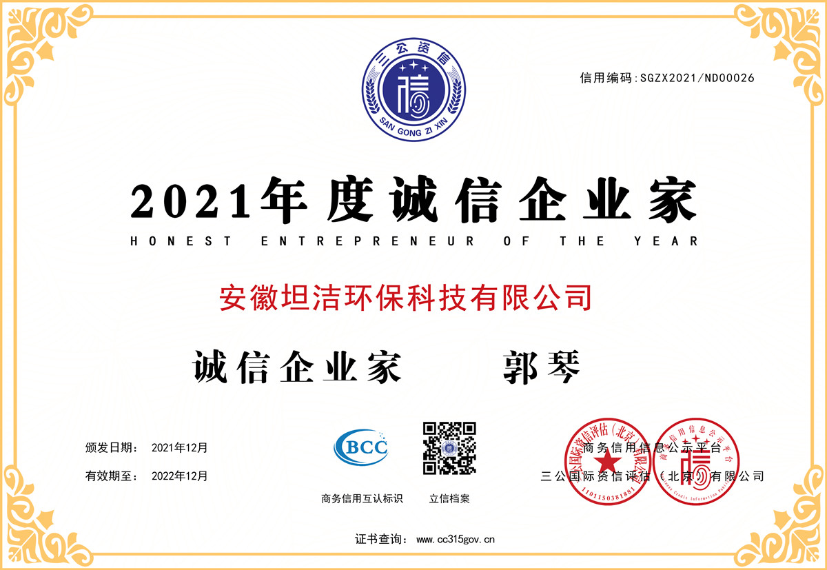 忻州2021年度诚信企业家