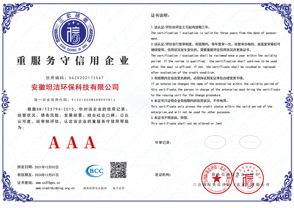 忻州重服务守信AAA级信用企业
