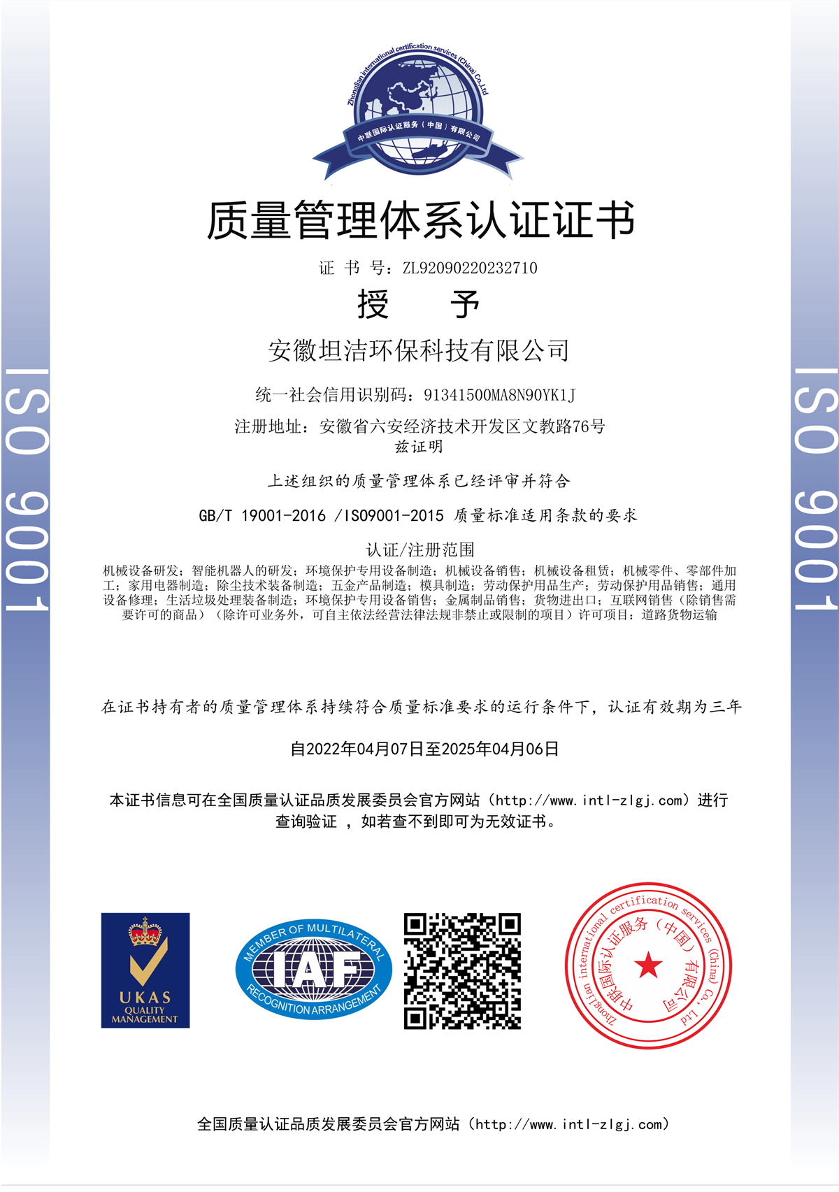 忻州质量管理体系认证证书