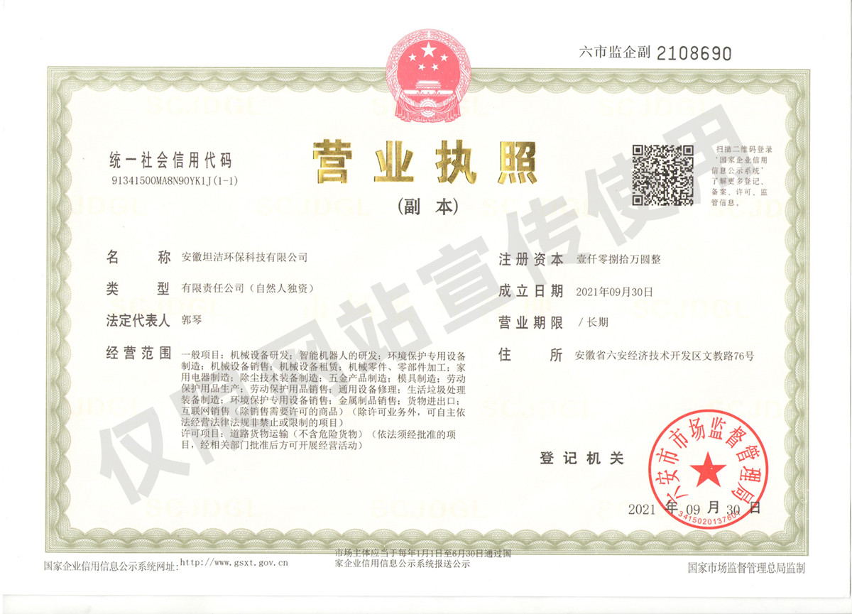 忻州安徽坦洁环保科技有限公司营业执照