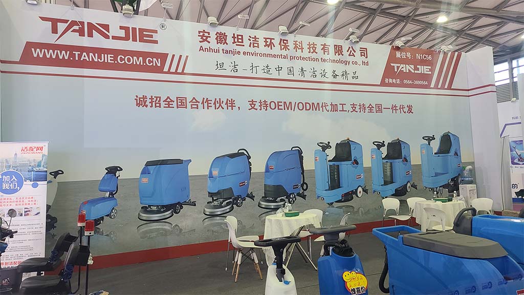 忻州坦洁洗地机亮相2023年CCE上海国际清洁技术与设备博览会